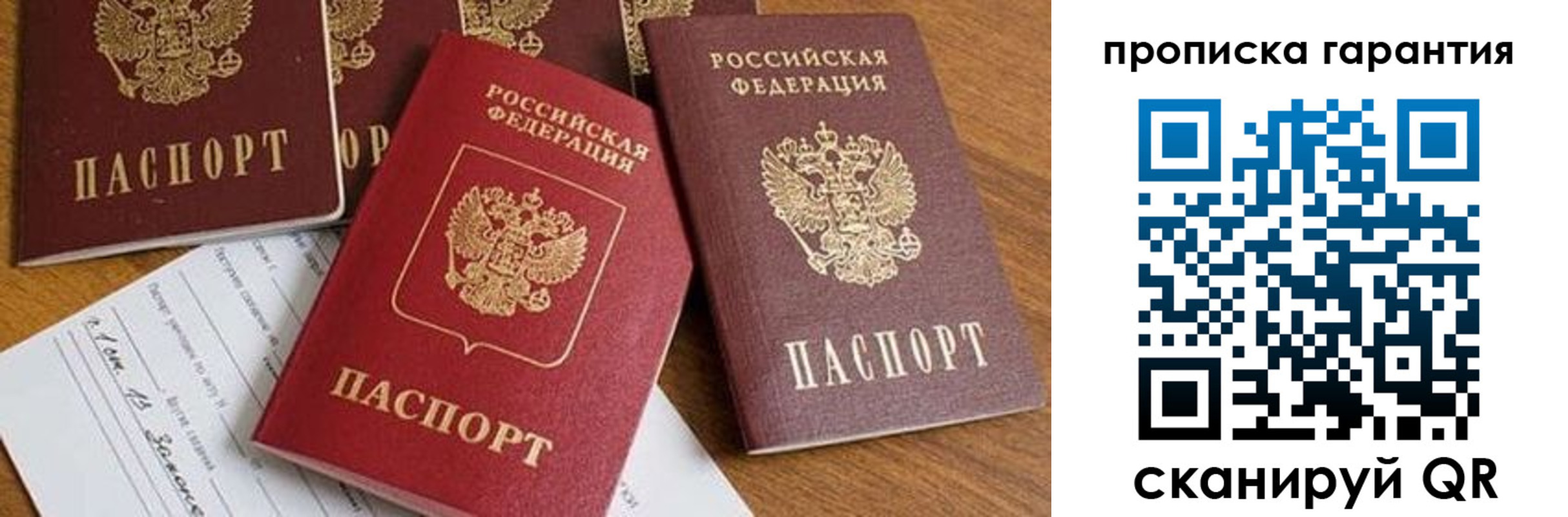 временная регистрация для школы в Пушкино