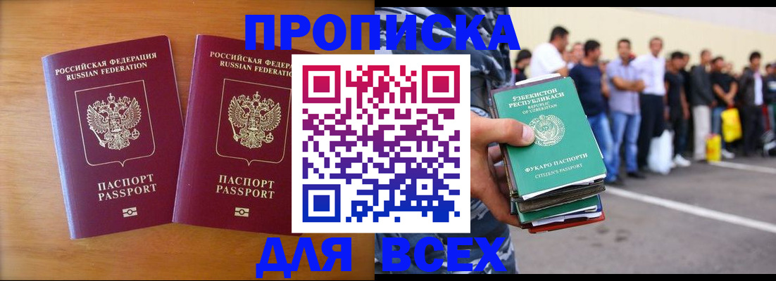 временная прописка в Пушкино