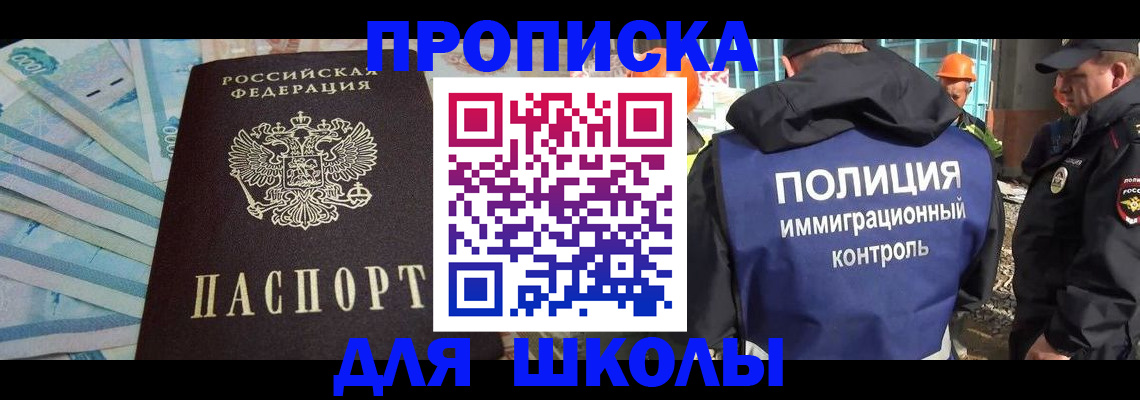 прописка регистрация в Пушкино
