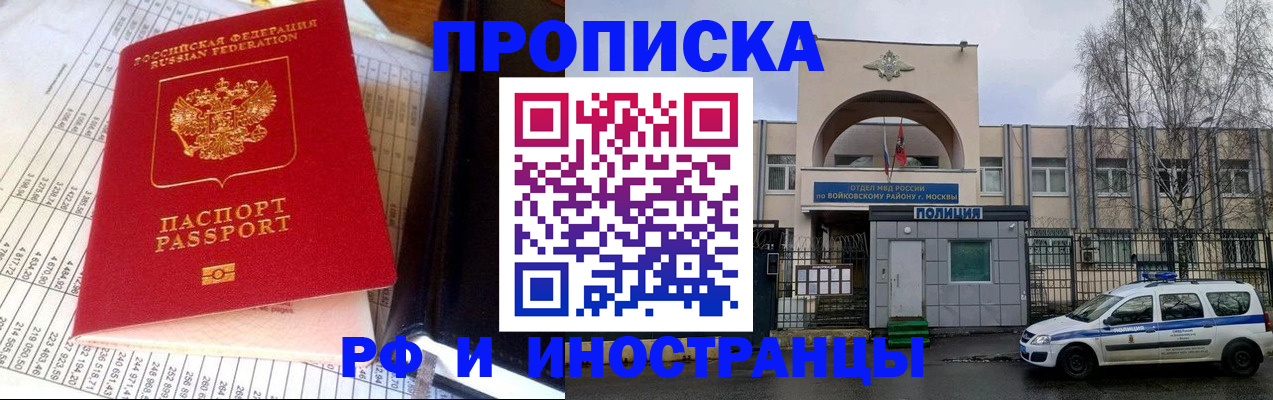 купить прописку в Пушкино