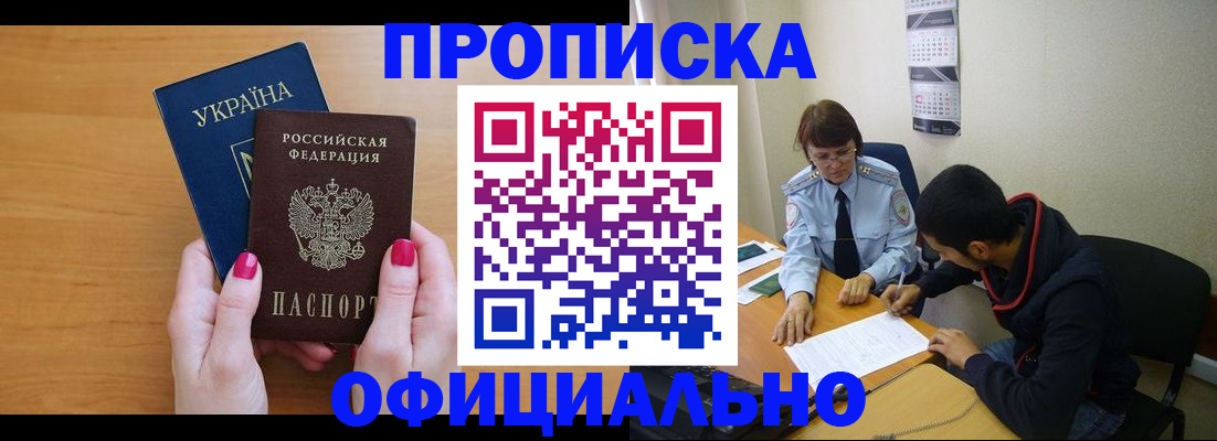 прописка в квартире в Пушкино