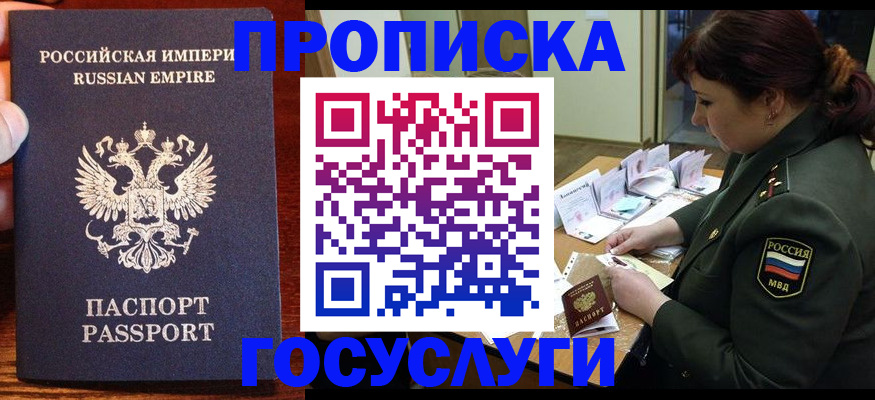 прописка в квартире в Пушкино