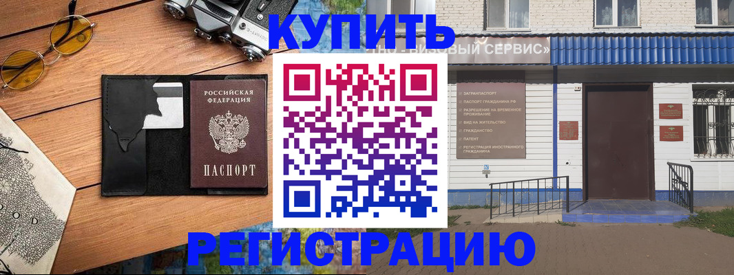 купить прописку в Пушкино