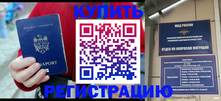 временная регистрация купить в Пушкино