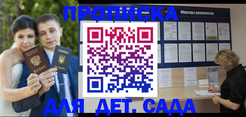 купить прописку в Пушкино