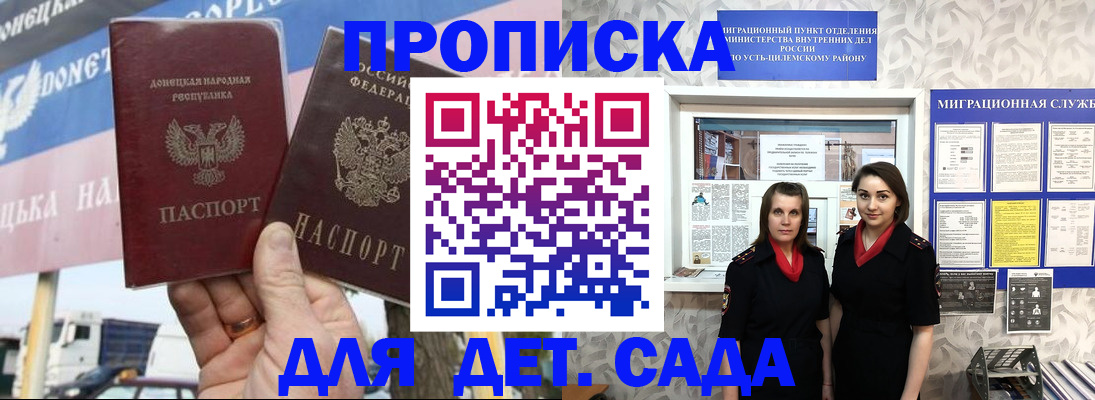 временная регистрация для школы в Пушкино