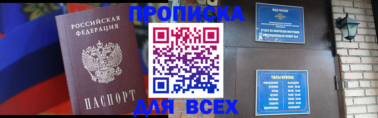 регистрация в Пушкино