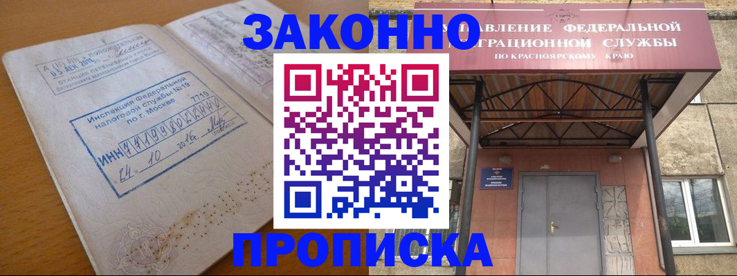 прописка гарантия в Пушкино